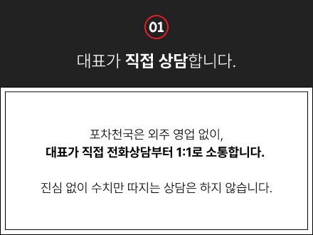 대표가 직접 상담합니다.
