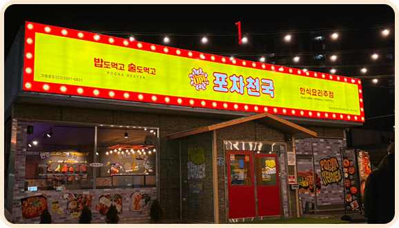 천안신방점 업종변경 후