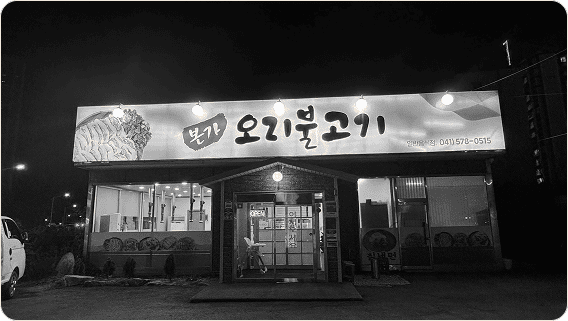 천안신방점 업종변경 전