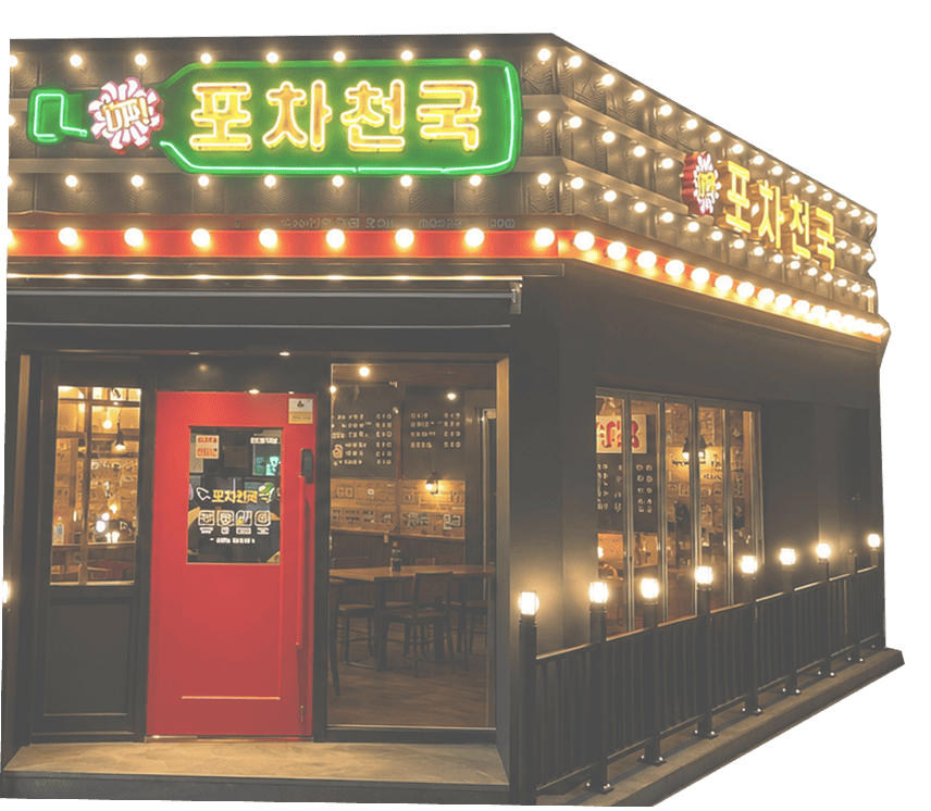 포차천국 매장