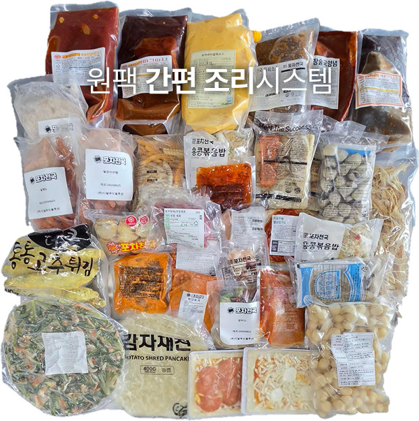 원팩 간편 조리시스템