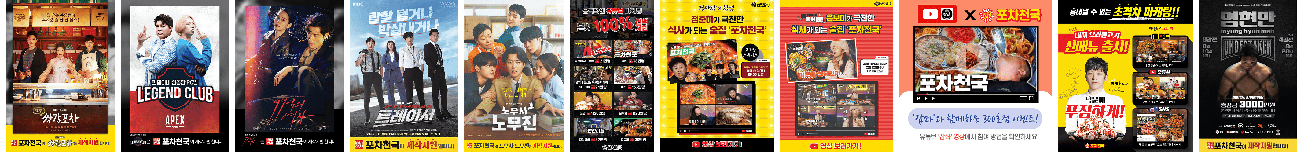 포차천국 신메뉴 포스터