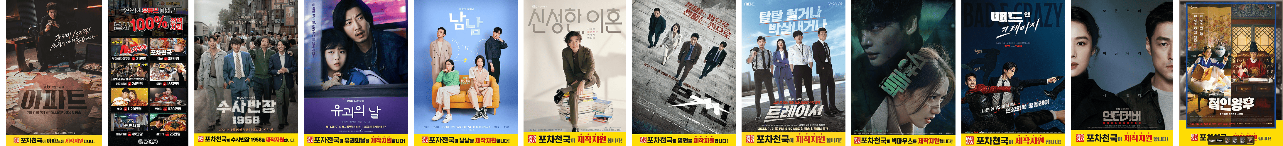 포차천국 신메뉴 포스터