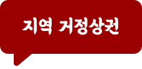 지역 거정상권
